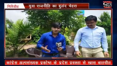 भाग-5
युवा राजनीति में अपना योगदान क्यों और कैसे दें।
जानें और अपने विचार साझा करें
#YouthInPolitics
#CityNewsGiridih