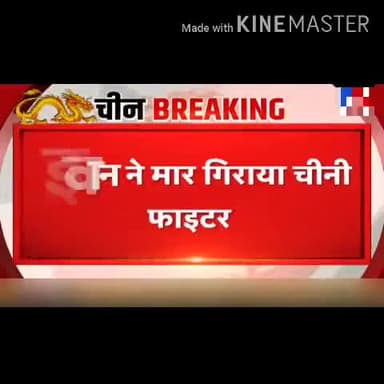 BREAKING NEWS:- World War 3 की हुई शुरुआत Taiwan ने #सीमा उल्लंघन करते China के Fighter Jet #सुखोई 35 को मार गिराया।