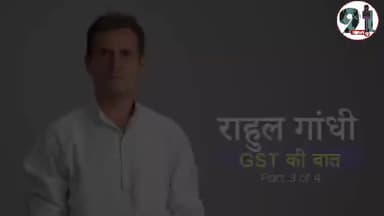 इंदौर: GDP में ऐतिहासिक गिरावट का एक और बड़ा कारण है- मोदी सरकार का गब्बर सिंह टैक्स (GST)। #rahul.gandhi #bjp2019 #congres