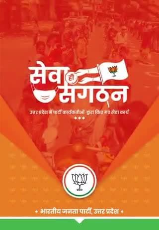 #लॉकडाउन,#कोरोनकाल मे #भाजपा #कार्यकर्ताओं द्वारा किए गए #सेवा कार्यों पर आधारित #ई_बुक
#bjp #भारत #आपदा मे लोगो के साथ