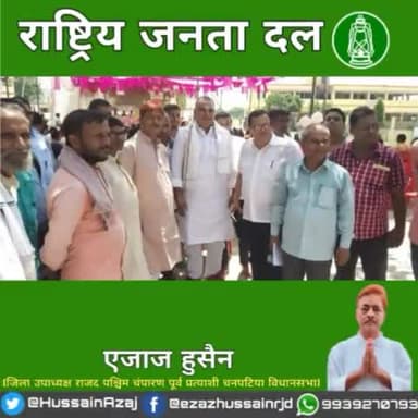 जब हौसला बनाही लिया है ऊँची उड़ान का।।
तो फ़िजूल है कद देखना आसमान का।।।।
#RJD #ezazhussain #चनपटिया_विधानसभा