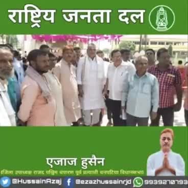 चनपटिया: ग़रीबों का बल।
राष्ट्रीय जनता दल।।
#चनपटिया_विधानसभा #राजद #ezazhussain