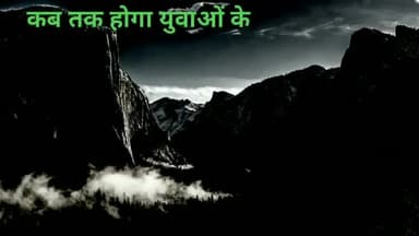 रोजगार के लिए अपनी आवाज उठाओ साथियों।
#EVM_का_शिकार_मै_बेरोजगार
#StopPrivatisation_SaveGovtJob
#9Baje9Minute