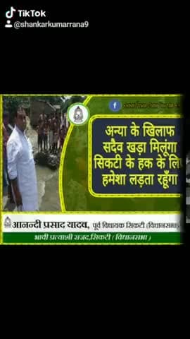 #Mission_2020
#Sikati_Bihar
@arariarjd @shankarkumarrana