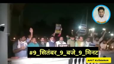 #बेरोजगारी का #digital #आंदोलन देखें, युवा मांगें रोजगार, #9 #सितम्बर 9:00 बजे 9 मिनट तक हुआ