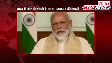 #PUBG #mobile पर से #जल्द #हटाया जा सकता है #Ban....जानिए क्या है वजह