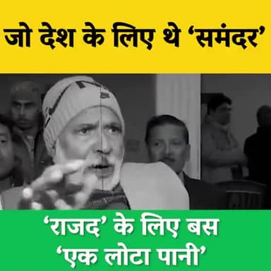 राजद के लिए बस एक लोटा पानी
#jdu4india #jdu4bihar #rjd4bihar #rjd4india @jdu4india @teamgauravbunty