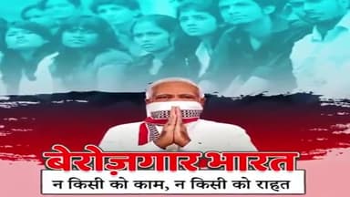 मोदी सरकार के मुख्य विकास कार्यों में से सबसे प्रमुख है - बेरोजगारी में विकास।#राष्ट्रीय_बेरोजगारी_दिवस l