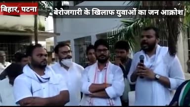 #NationlUnemploymentDay पटना