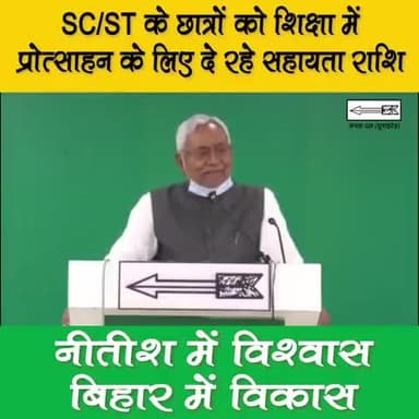 झांसे में मत आना, प्रमाण देखते जाना।
#परखा_है_जिसको_चुनेंगे_उसीको #नितीशकुमार �#तरक्की_दिखती_है #बिहार