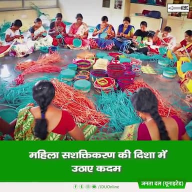 सशक्त महिला, सुरक्षित बिहार 
बना रहे हैं मुख्यमंत्री श्री नीतीश कुमार
 #BiharNirman 
#तरक्की_दिखती_है