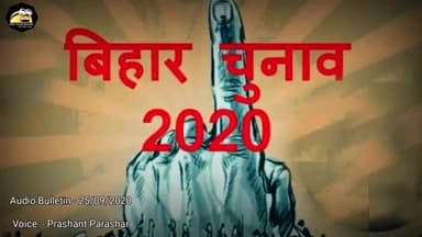 हज़ारीबाग: जाने कितने चरणों में होगा बिहार विधानसभा चुनाव, जाने पूरी ख़बर
#NEWS #BiharUpdates #BiharElection2020