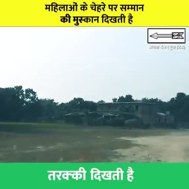 नीतीश जी के कुशल नेतृत्व में महिलाओं के चेहरे पर सम्मान की मुस्कान दिखती है।
#तरक्की_दिखती_है
#daughtersDay