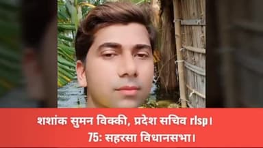"आप दें समर्थन...
 हम लाएंगे #सहरसा_विधानसभा में परिवर्तन"।
#upenderkushwaha
#chandanbagchi