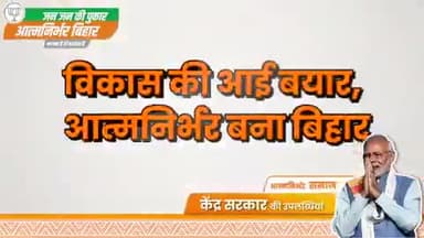 कुटीर उद्योग की रौनक लौटाई,
बिजली से हर घर रोशनी पहुंचाई, एनडीए सरकार बना रही आत्मनिर्भर बिहार। #ujjwalsinghbjp #bjp