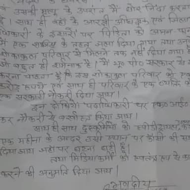 पकरीबरावां: पकरीबरावां क्षेत्रीय विधायक अरुणा देवी के प्रतिनिधि विश्वनाथ यादव ने की हाथरस कांड की घोर निंदा #हाथरस_कांड
