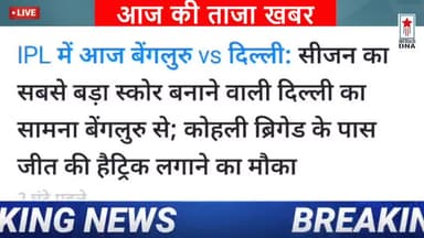 पानीपत: आज किसका आईपीएल मैच है टीम कैसे बनाएं dream11 में #infotechdna #news #ipl