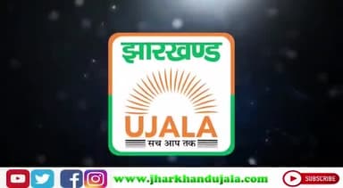 रामगढ़: #BIG #BREAKING News
#झारखंड #उजाला न्यूज़
