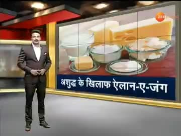 #शुद्ध_के_लिए_युद्ध।
त्योहारों के चलते #मिलावट_खोरों के खिलाफ #अभियान चलाएगी। #राज्य_सरकार।