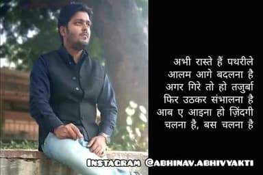 चलना है, बस चलना है।
#positivity, #dedication, #abhinavabhivyakti