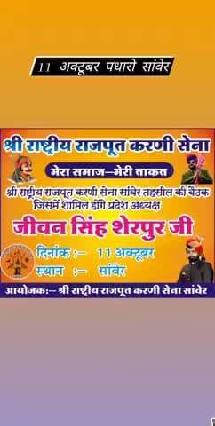 सांवेर: rashtriy Rajput Karni Cena #sanwer