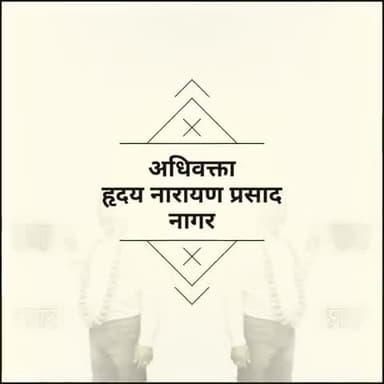 मोतिहारी: अधिवक्ता हृदय नारायण प्रसाद नागर @advhnpnagar
#ADVHNPNAGAR #HNP #HNPNAGAR #ADVHNP #NAGAR
#NAGARKING #KINGOFNAGAR