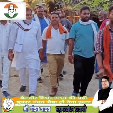 बहुत तड़पा है बेलदौर
लेकिन अब नहीं, क्योंकि अब आ गया है #डॉ_चंदन_यादव का दौर।
#चंदन_भैया_ठीक_है।