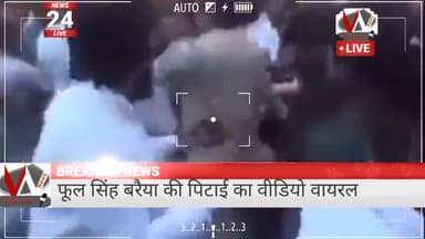 पोरसा: बरैया की पिटाई का दावा करता वीडियो वायरल #politics #phoolshingbaraiya #police #dalitcommunity #public #people #anger