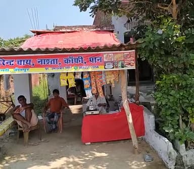 मड़ियाहू: रामपाल यादव के घर के बगल में नयी चाय पानी, नाश्ता का दुकान खुला।
मियाचक, हसिया मोड़ पे खुला ये दुकान#रामपाल@पंडित जी