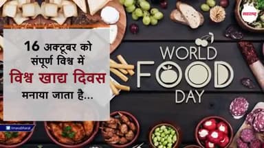 खाद्य पदार्थों को बर्बाद न करें तथा निःस्वार्थ भाव से असहायों की मदद करें। #worldfoodday2020