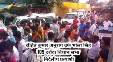 दरौंधा: रोहित कुमार अनुराग उर्फ भोला सिंह
109 दरौंदा विधान सभा 
निर्दलीय प्रत्याशी 2020
#JitendraSwami #ajaysingh #siwan #bihar