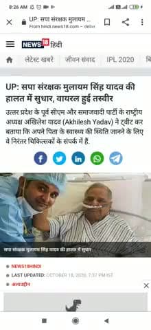 प्रयागराज: netagi ki halat me sudhar #netagi #cm #pm #modi #yogi #news #delhi #mumbai #lucknow #sp #mp #medanta #media #bjp #cp