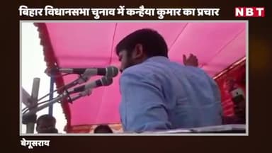 गोह: Dr. Kanhaiya Kumar dwara chunav prachar jaari. #mahagathbandan #cpi #rjd #cpiml #congress #cpm