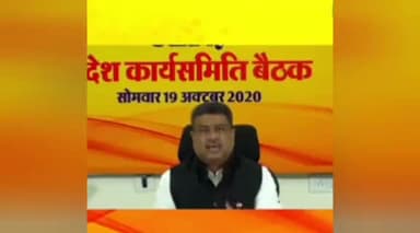 रायपुर: #modi सरकार छत्तीसगढ़ के चावल से बनाएगी #एथेनॉल- #petroliyam #mantri #dharmendra #pradhan ने किया ऐलान।।
#video