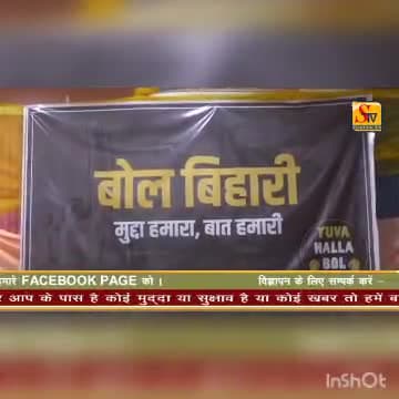 भागलपुर के बड़े मुद्दों पर बोलते हुए अनुपम को सुनिए!
#YuvaHallaBol से जुड़ने के लिए 9810408888 पर नाम, विधानसभा भेजें!