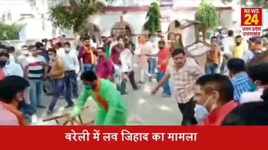#बरेली उत्तरप्रदेश।
#लव_जिहाद का मामला।
लड़की की #बरामदगी को लेकर #हिंदूवादी #संगठनों ने किया #थाने_का_घेराव।