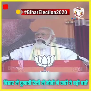 संपतचक: बिहार चुनाव रैली में प्रधानमंत्री मोदी ने कही ये बड़ी बातें #Biharelection #JDU #BJP #Newzbox #नीतिश_कुमार