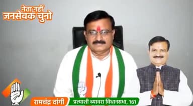 ब्यावरा: biaora se कांग्रेस प्रत्याशी आदरणीय रामचन्द्र जी दांगी @biaora #rajgarh #ramchandra dangi