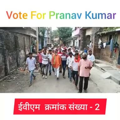 मुंगेर: vote for pranav kumar ✌️✌️#mungerupdates #mungernews #munger