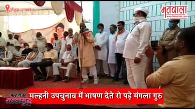 जौनपुर: मल्हनी उपचुनाव में भाषण के दौरान रो पड़े कांग्रेस प्रत्याशी #jaunpur #matvala