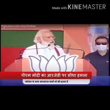 #प्रधानमंत्री #नरेंद्र मोदी का RJD और #तेजस्वी पर बड़ा हमला कहा #कोरोना के साथ #जंगलराज वालों को भी #हराना है।