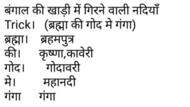 रायपुर: आखिर कौन सी नदियां गिरती है बंगाल की खाड़ी में ....
#raipur#trick#news#famous
#school#viral#new
#gk#breaking#trending#cg