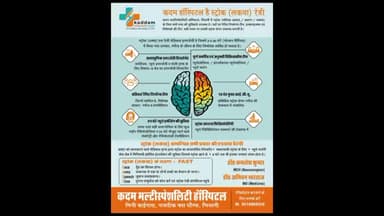 भिवानी: #kaddamhospital 
#world_stroke_day