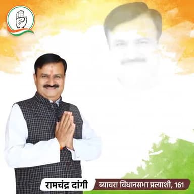 ब्यावरा: #ramchandradangi Mera vote Congress ko