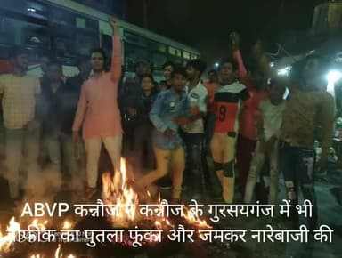 एबीवीपी कन्नौज नेट गुरसयगंज क्षेत्र में भी तौफीक अहमद का पुतला फूंक कर जमकर नारेबाजी की#Abvp_kannauj@akash