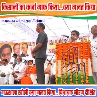 महाराजपुर: #कमलनाथ की #बडामलहरा मे आमसभा 
#महाराजपुर विधायक नीरज विनोद दीक्षित जी।।।