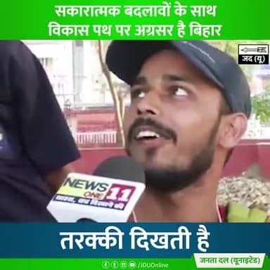उम्मीदें जिनसे कर रहे हैं
इकलौते वही तो हर कसौटी पर खरा उतर रहे हैं।
#VoteForNitish
#तरक्की_दिखती_है #ndasangbihar