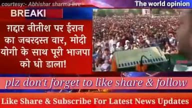 #BiharRejectsNDA #TrumpIsLosing #VoteForTejashwi #BiharRejectsNDA