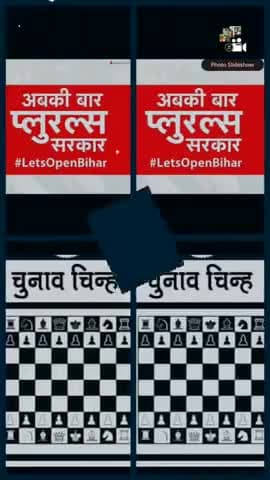 बाबूबरही विधान सभा मे शिक्षा चुने शिक्षसीत चुने। प्लुरल्स पार्टी उम्मीदवार शालिनी जी का शतरंज छाप 11 नंबर eVM पे #PPC