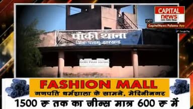 कृपाल सिंह को #उग्रवादी बताकर जेल भेजे जाने के विरोध में ग्रामीणों ने की बैठक।
#jharkhand